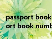 passport book number 香港护照（passport book number）