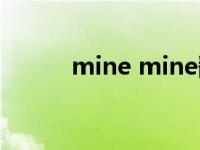 mine mine翻唱（mine mine）