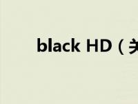 black HD（关于black HD的介绍）