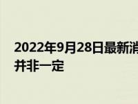 2022年9月28日最新消息速报 翡翠手镯有荧光是不是假的 并非一定